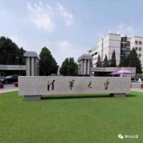 院校改造丨萦绕着文化气息的艺术圣殿——清华 院校改造丨萦绕着文化气息的艺术圣殿——清华